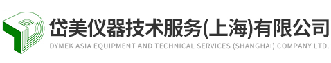 岱美儀器技術(shù)服務(wù)（上海）有限公司